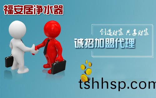 2017年淨(jìng)水器加(jia)盟(meng)代理(li)要註(zhu)意哪(na)些?